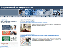 Tablet Screenshot of institut-kachestva.com